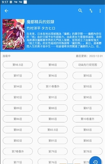 一起看漫画app