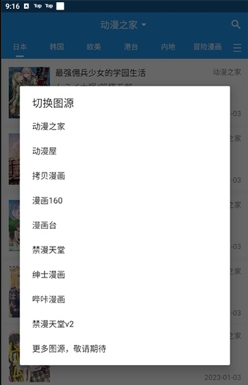 一起看漫画app