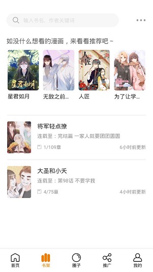 快找漫画app免费