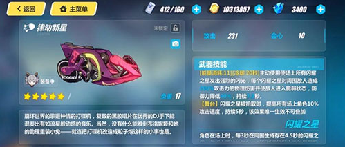 崩坏3律动新星厉害吗 崩坏3律动新星厉害吗