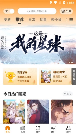 快找漫画app免费