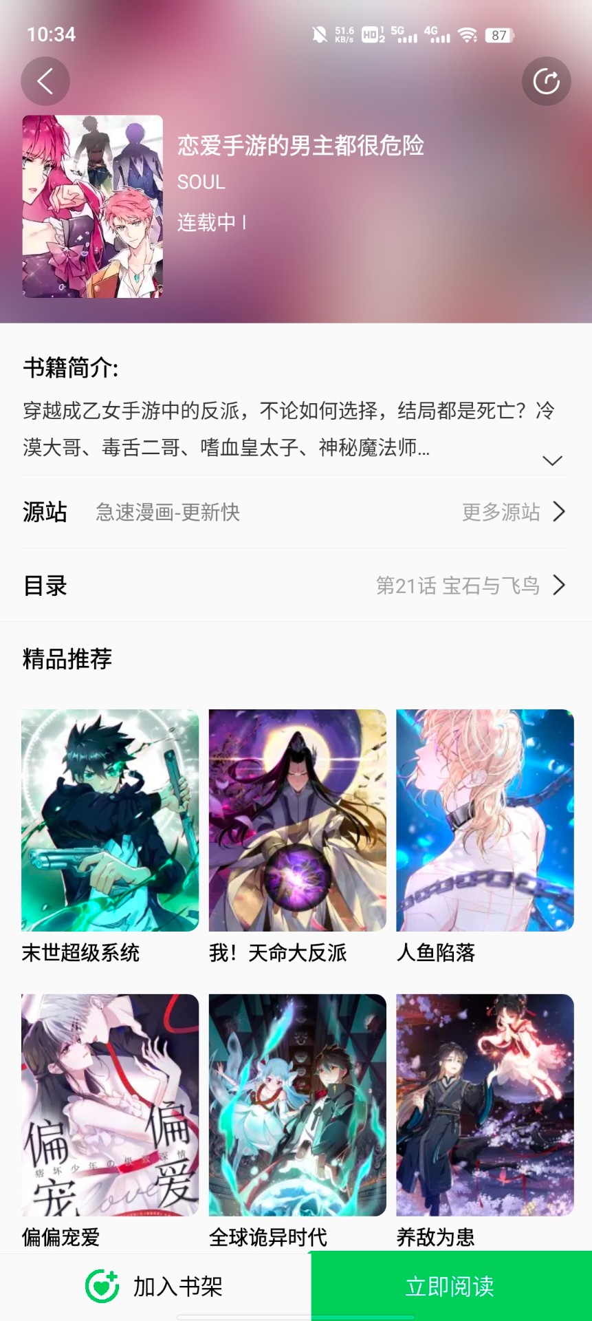想看漫画app安装