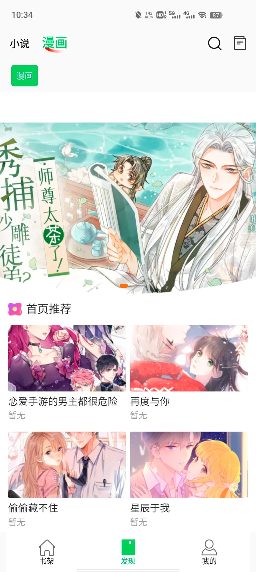 想看漫画app安装