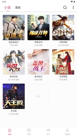 小小追书漫画app