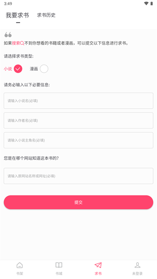 小小追书漫画app