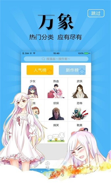 奇妙漫画画官方-免费漫画