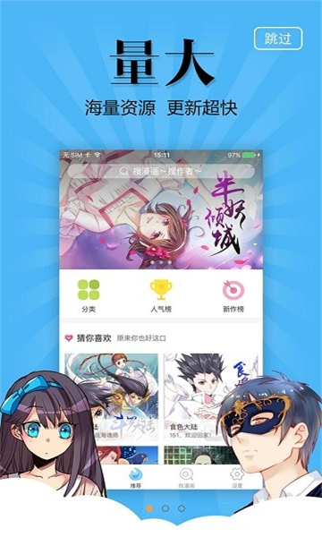 奇妙漫画画官方-免费漫画