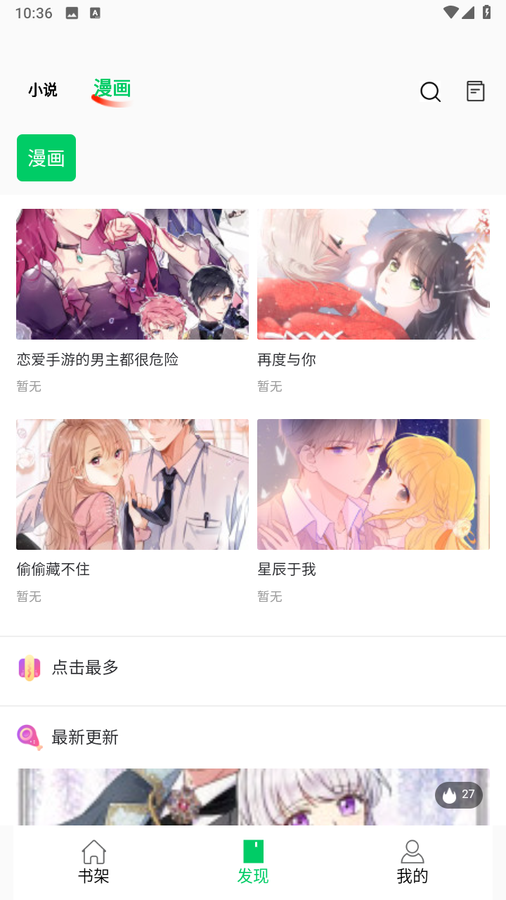 书漫画馆免费