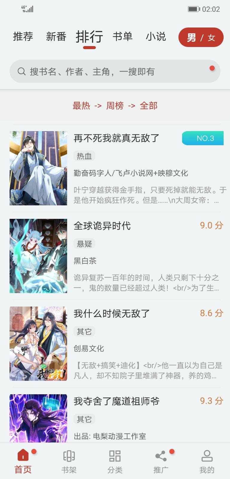 免费漫画大师