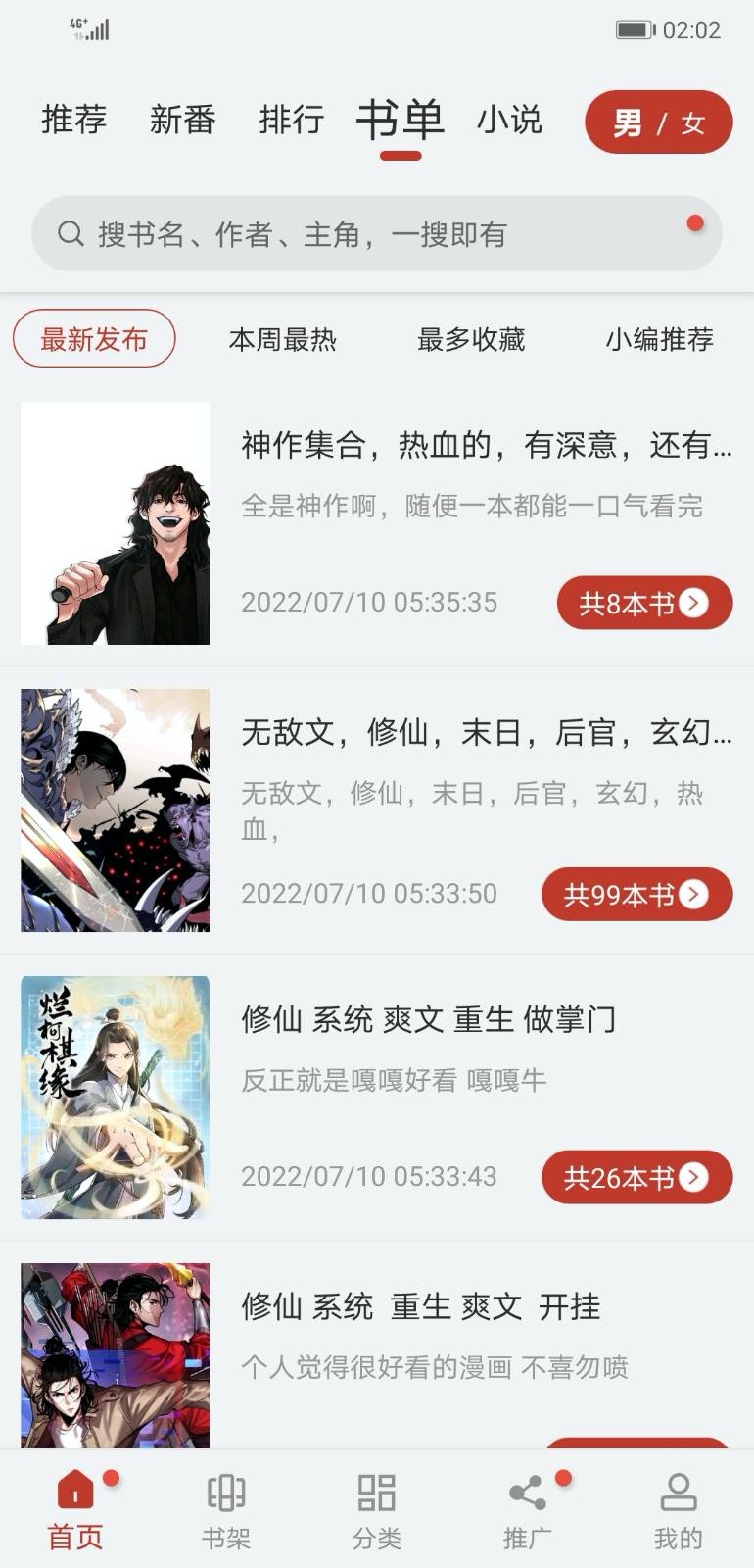 免费漫画大师