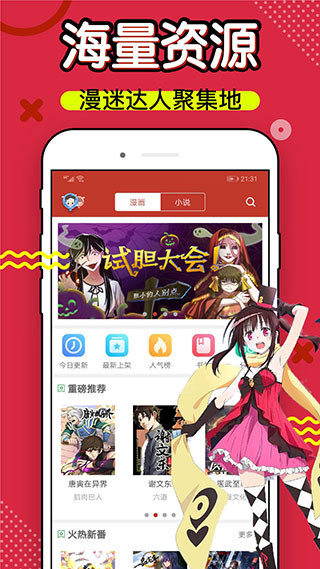 免费官方最新六漫画平台