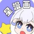满天星漫画无广告版安装