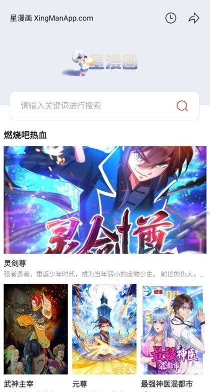 满天星漫画无广告版安装
