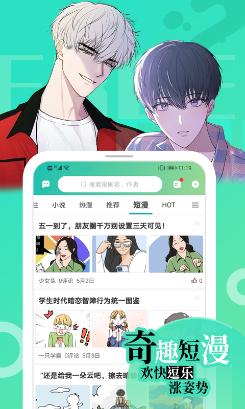 追书大师漫画