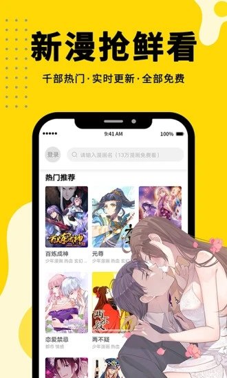 上喵漫画app
