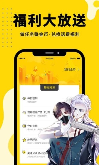 上喵漫画app