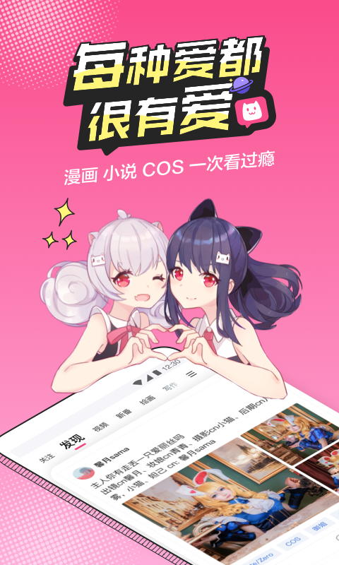 无广告看动漫app