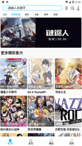 囧次元动漫app正版