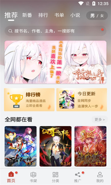 好看漫画app官方