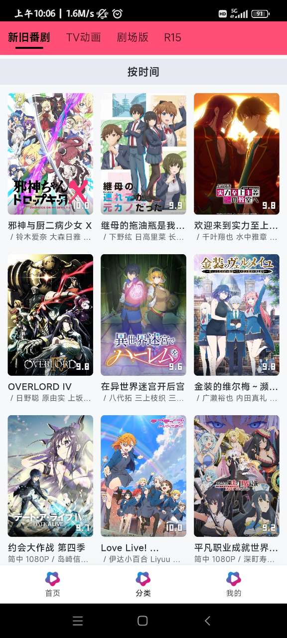 追动漫神器app