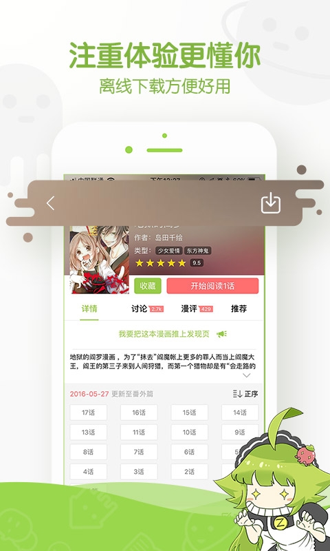 追追漫画ios版