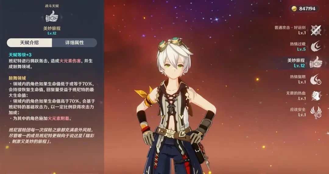 原神班尼特适合的阵容有哪些
