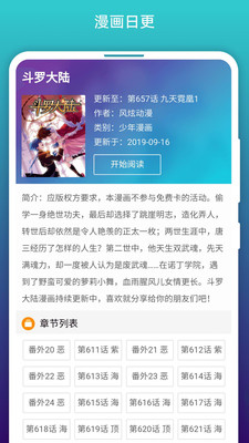 全免漫画app