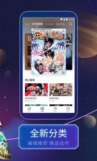 追漫画神器app