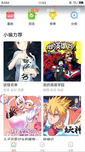 动漫漫画app