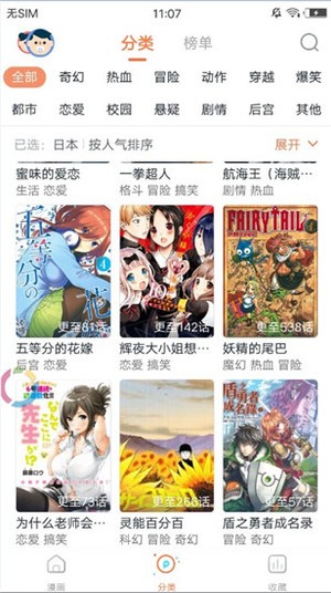 动漫漫画app