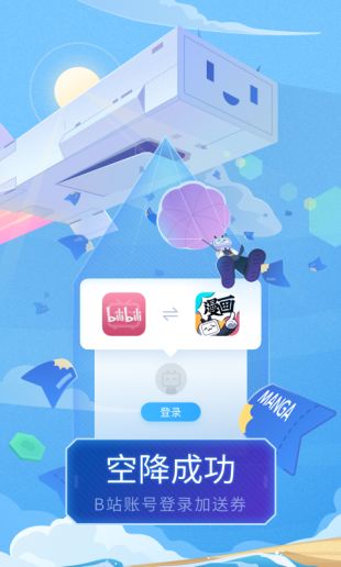 追漫画神器app