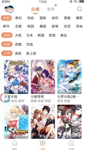 动漫漫画app