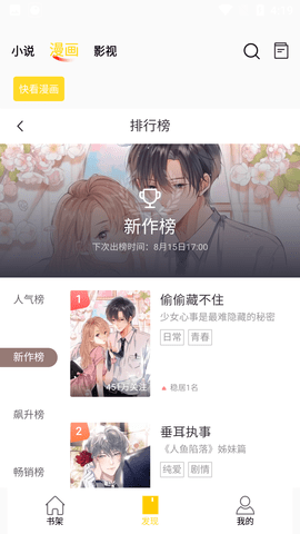 三六漫画app免费