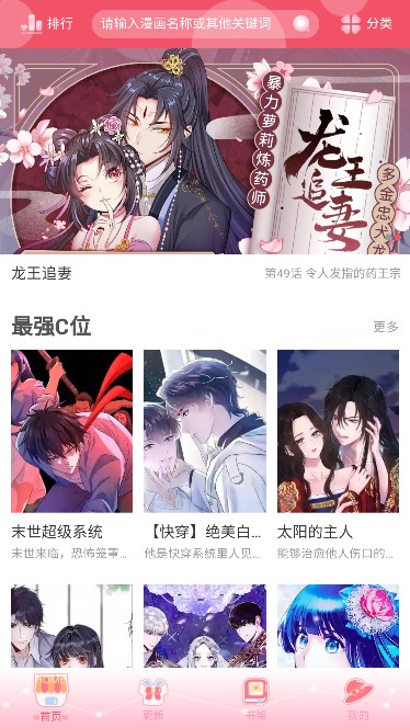 喵上二次元漫画app