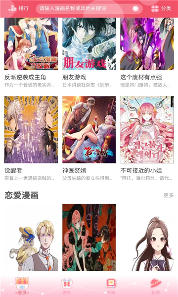 喵上二次元漫画app
