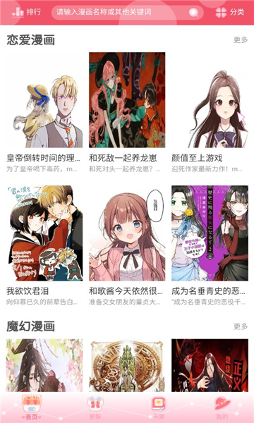 喵上二次元漫画app
