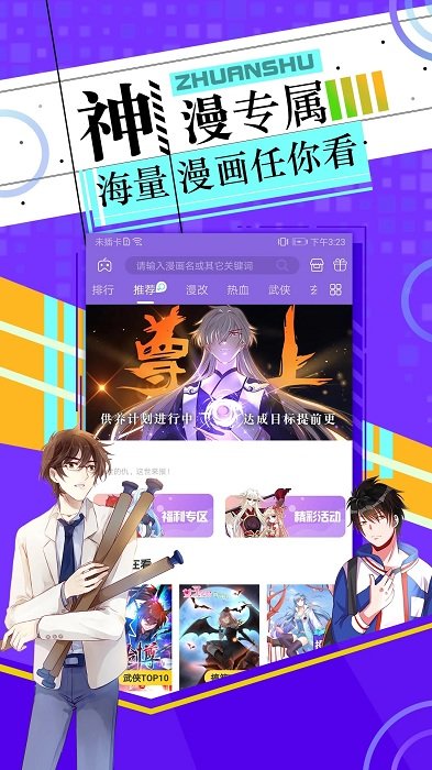绵羊漫画app2022