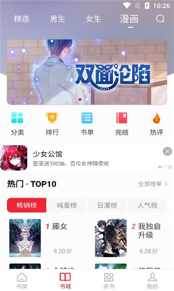 小小追书漫画官方免费