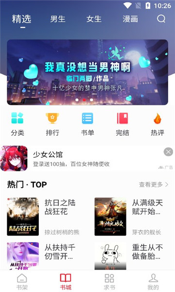 小小追书漫画官方免费