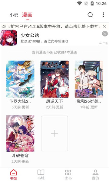 小小追书漫画官方免费