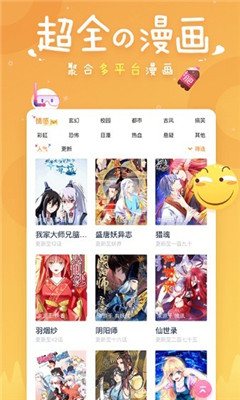 差差漫画竖屏免费版app