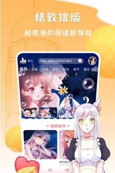 喵上漫画app正版