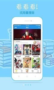 漫画官方app