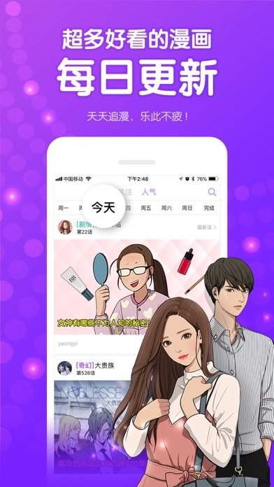 漫画官方app