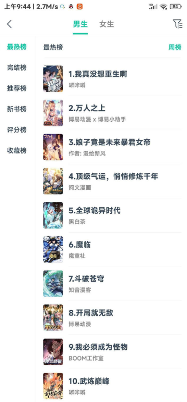 jk漫画在线app