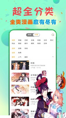 快找漫画app免费安装苹果