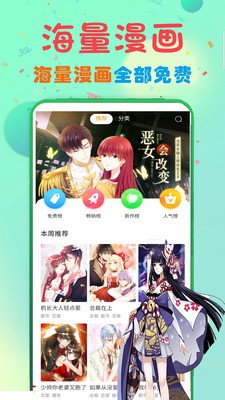 快找漫画app免费安装苹果
