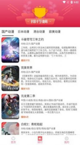 次元城动漫官方ios
