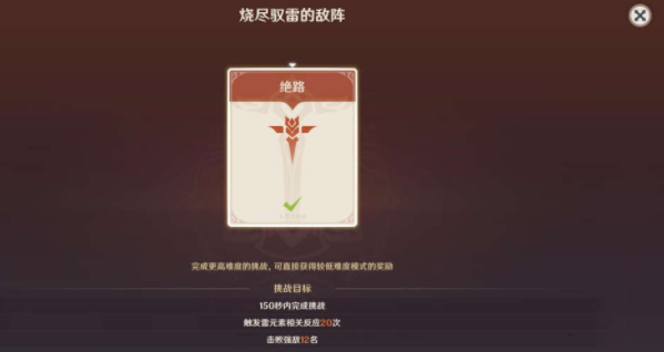 原神残像暗战烧尽驭雷的敌阵攻略