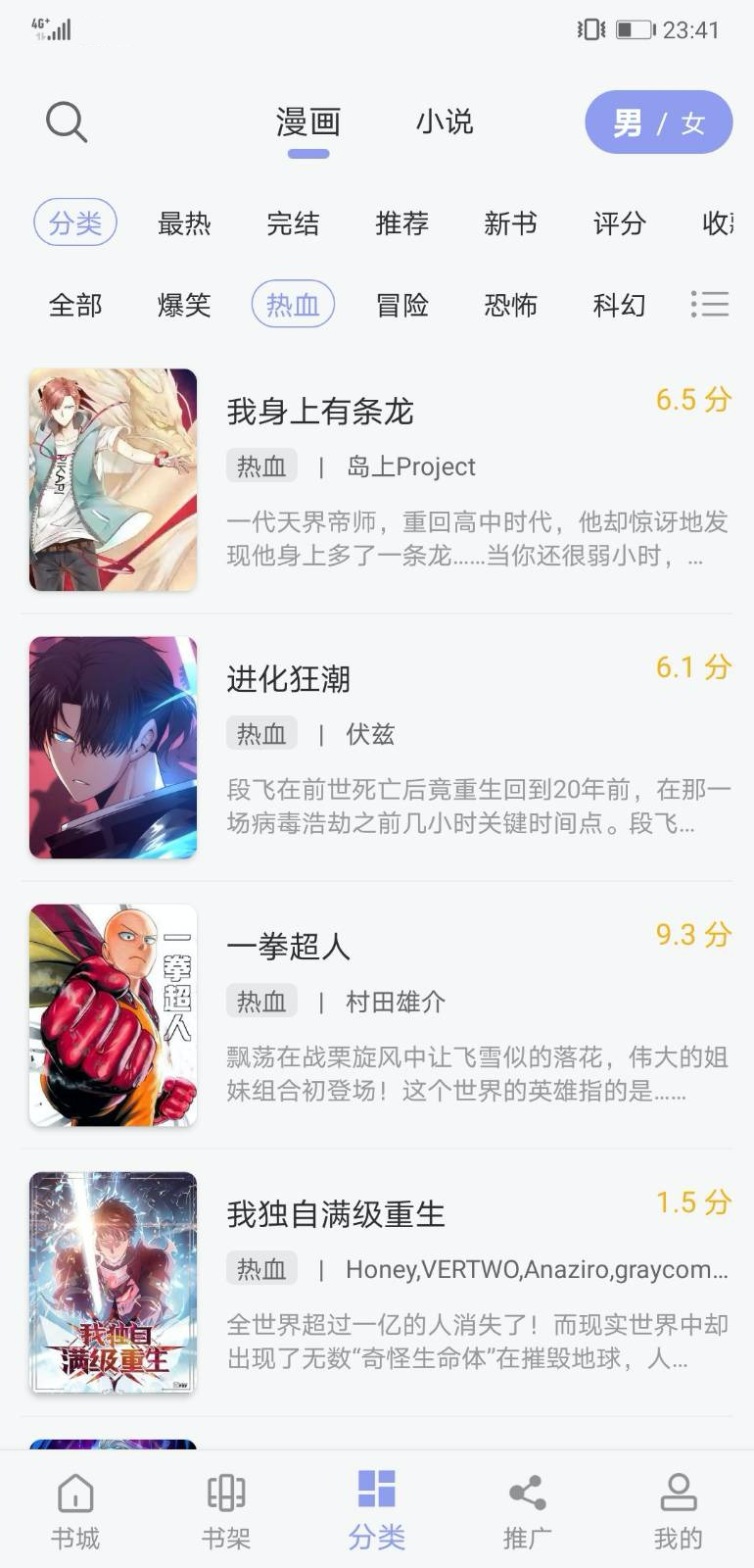 漫画台苹果安装